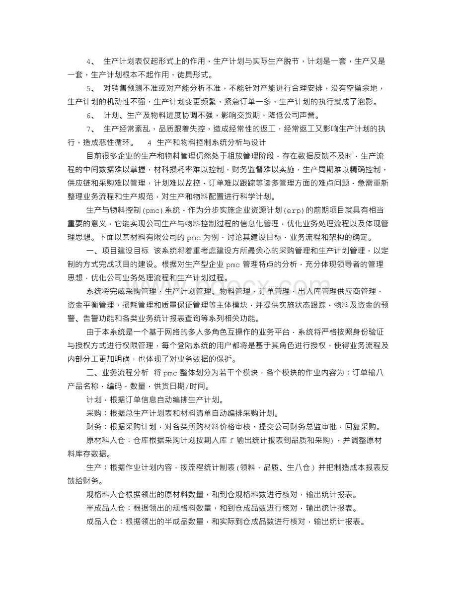 跟单计划表Word文件下载.doc_第2页