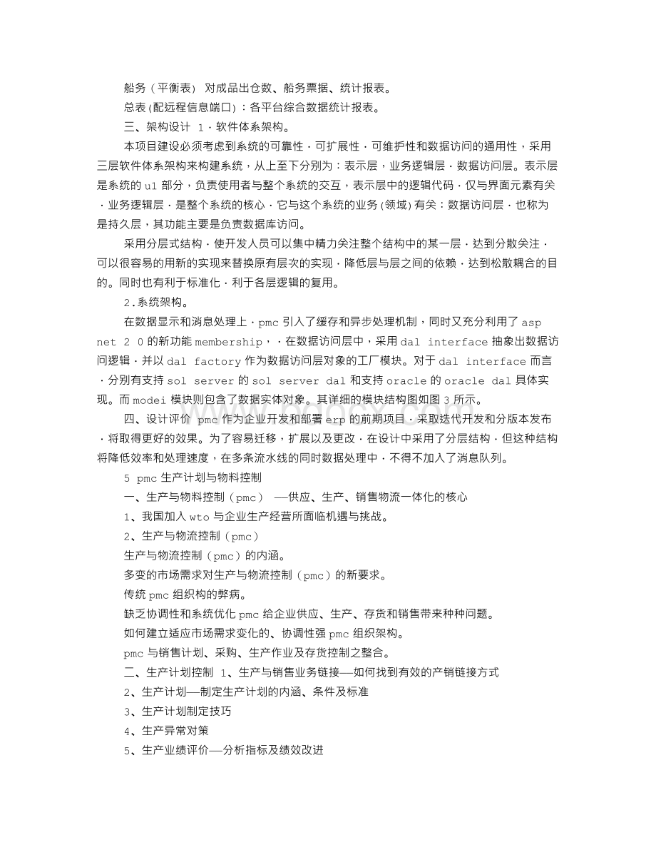 跟单计划表Word文件下载.doc_第3页