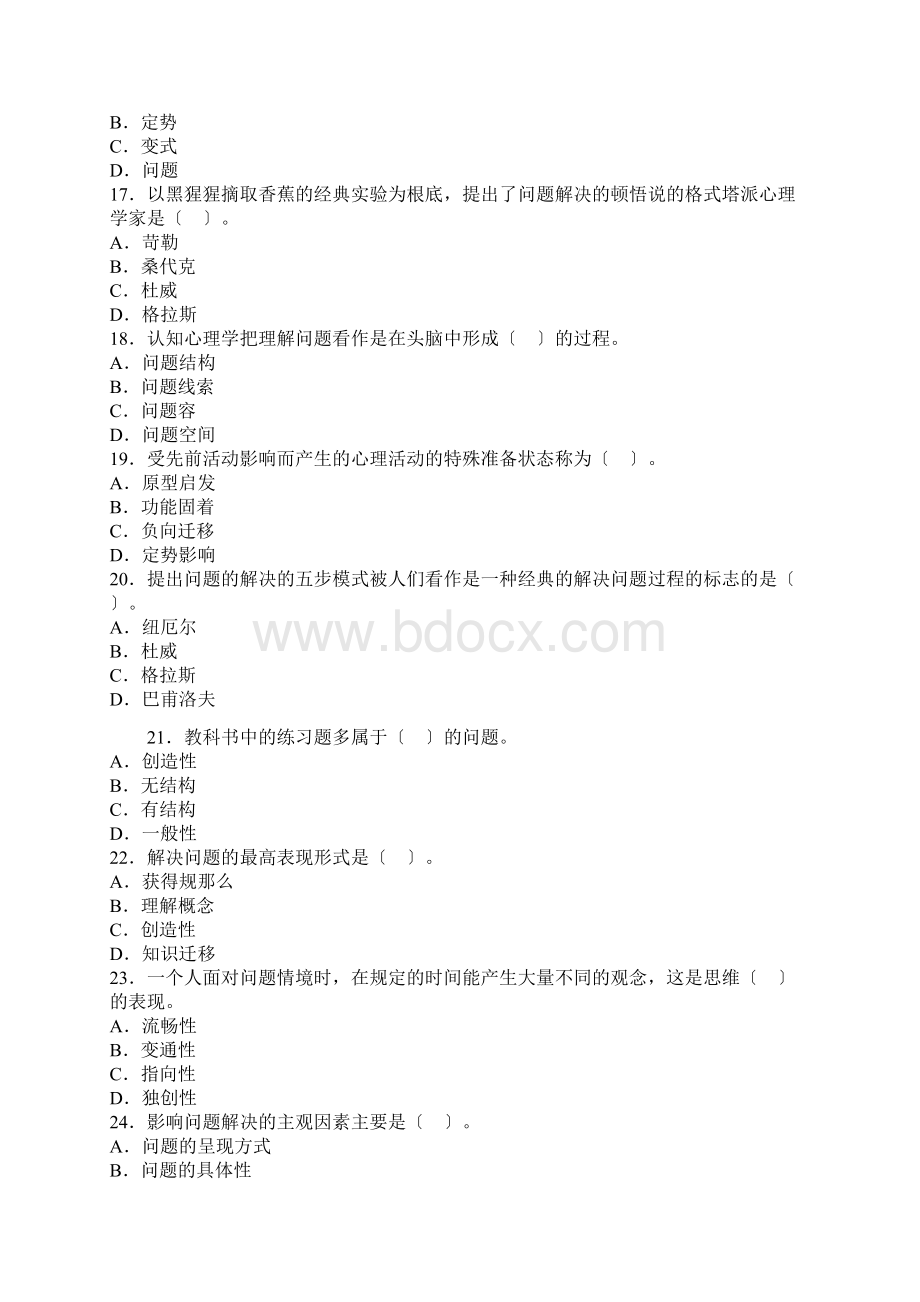 第九章问题解决与创造性章节练习Word格式.docx_第3页