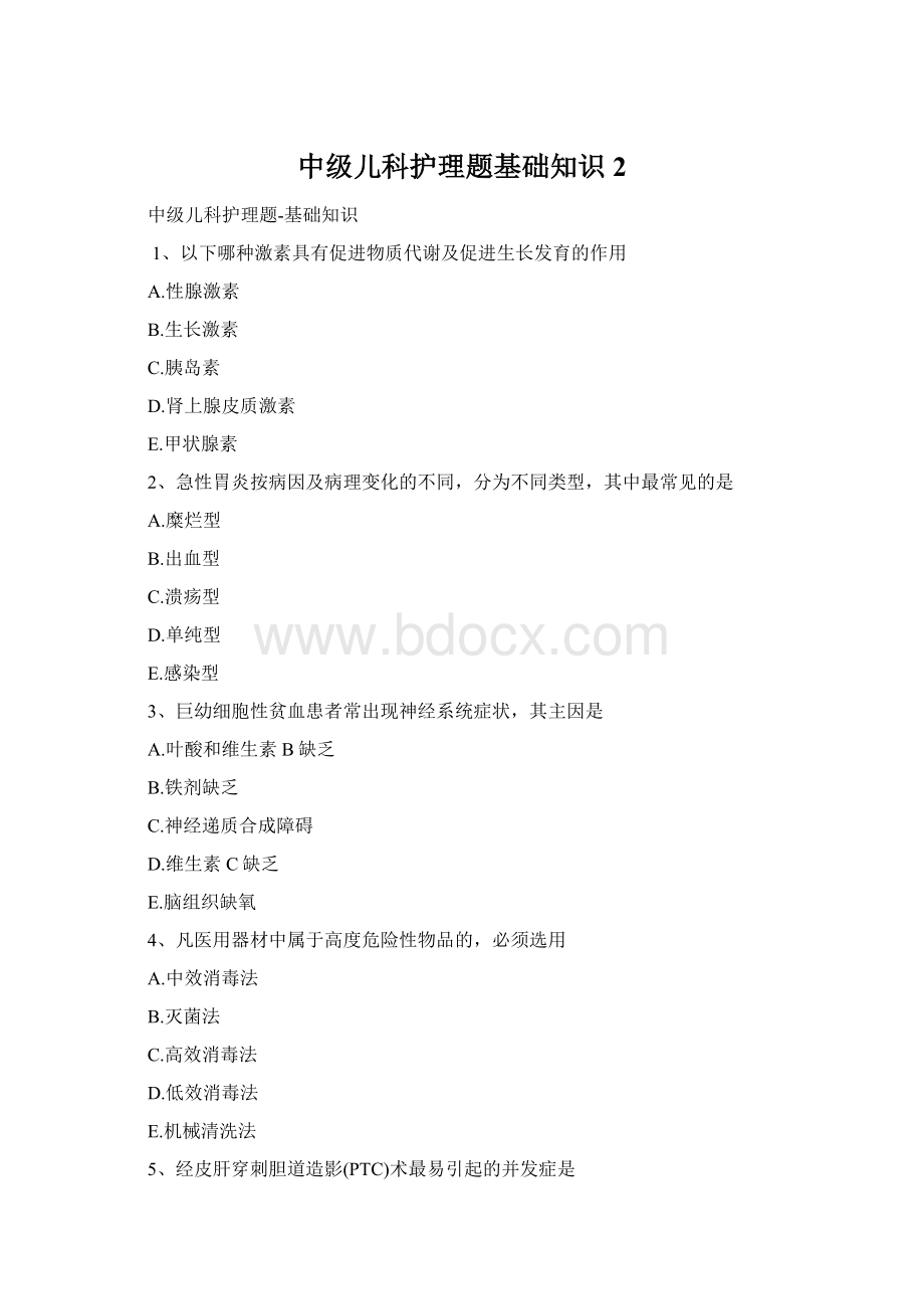 中级儿科护理题基础知识2Word文件下载.docx_第1页