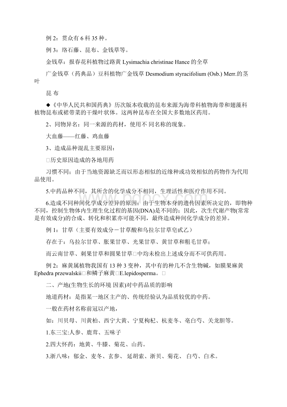 浅谈影响中药品质优良度的因素.docx_第2页