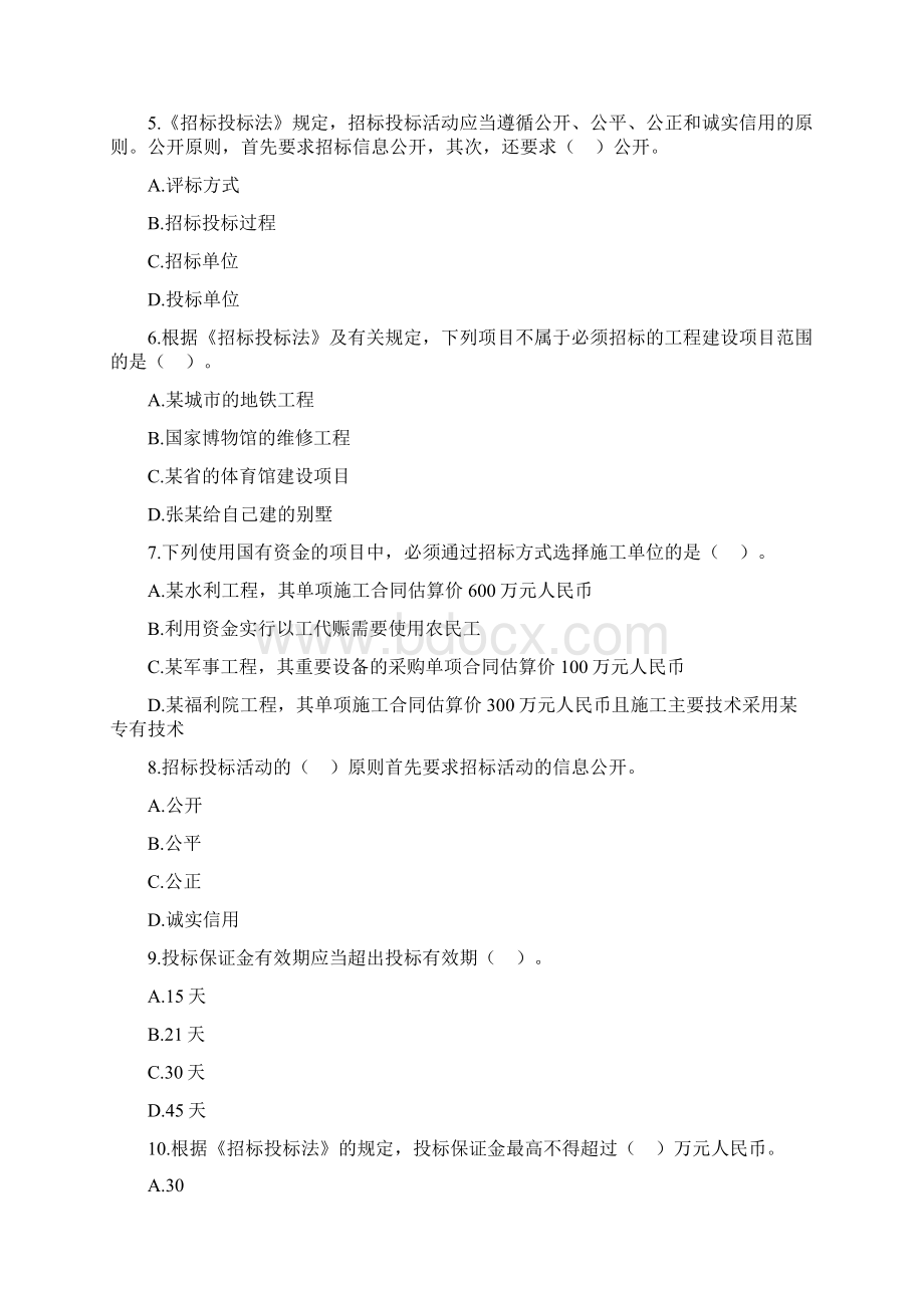 招标测试题及答案word版本.docx_第2页