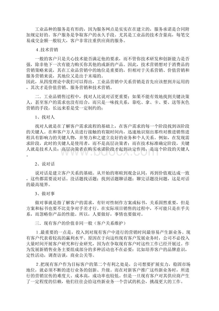 大客户营销学习心得与总结.docx_第2页