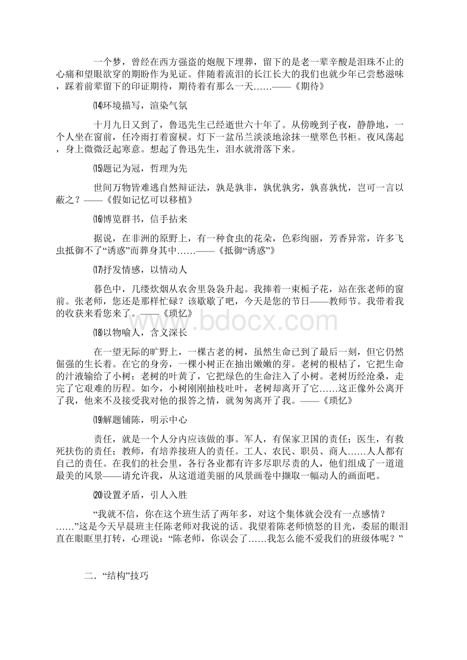 参考实用初中语文作文写作指导.docx_第3页