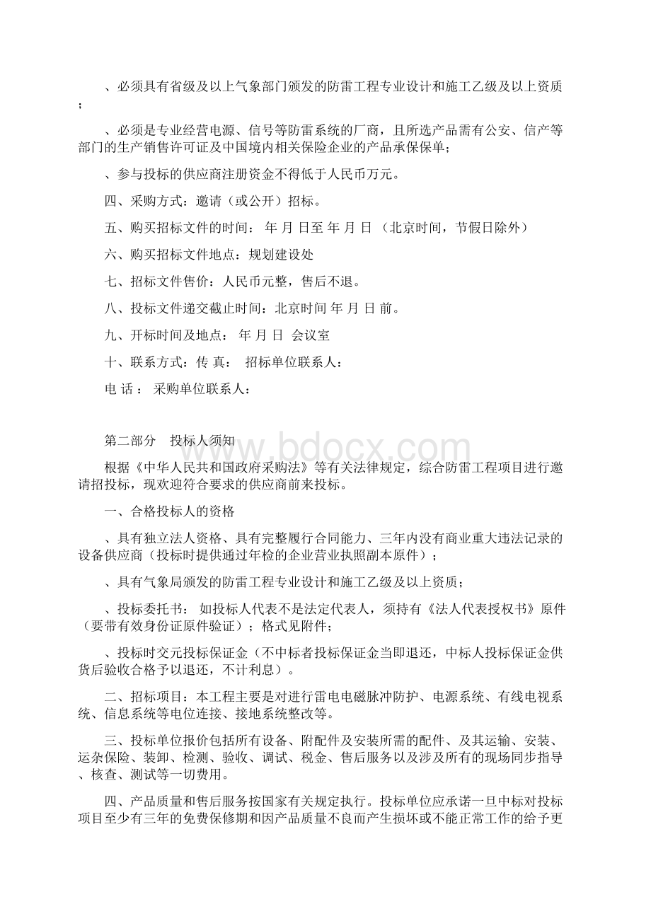 防雷工程招标文件参考模板Word文档下载推荐.docx_第2页