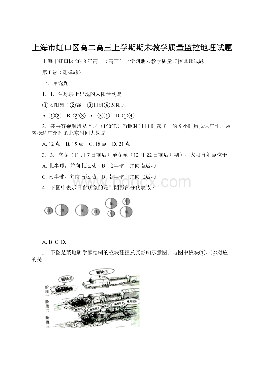 上海市虹口区高二高三上学期期末教学质量监控地理试题.docx