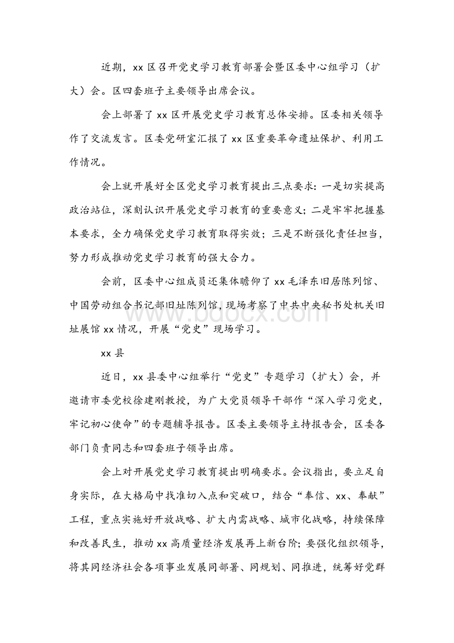 2021年部署开展党史学习教育总结汇报材料6篇稿汇编.docx_第2页