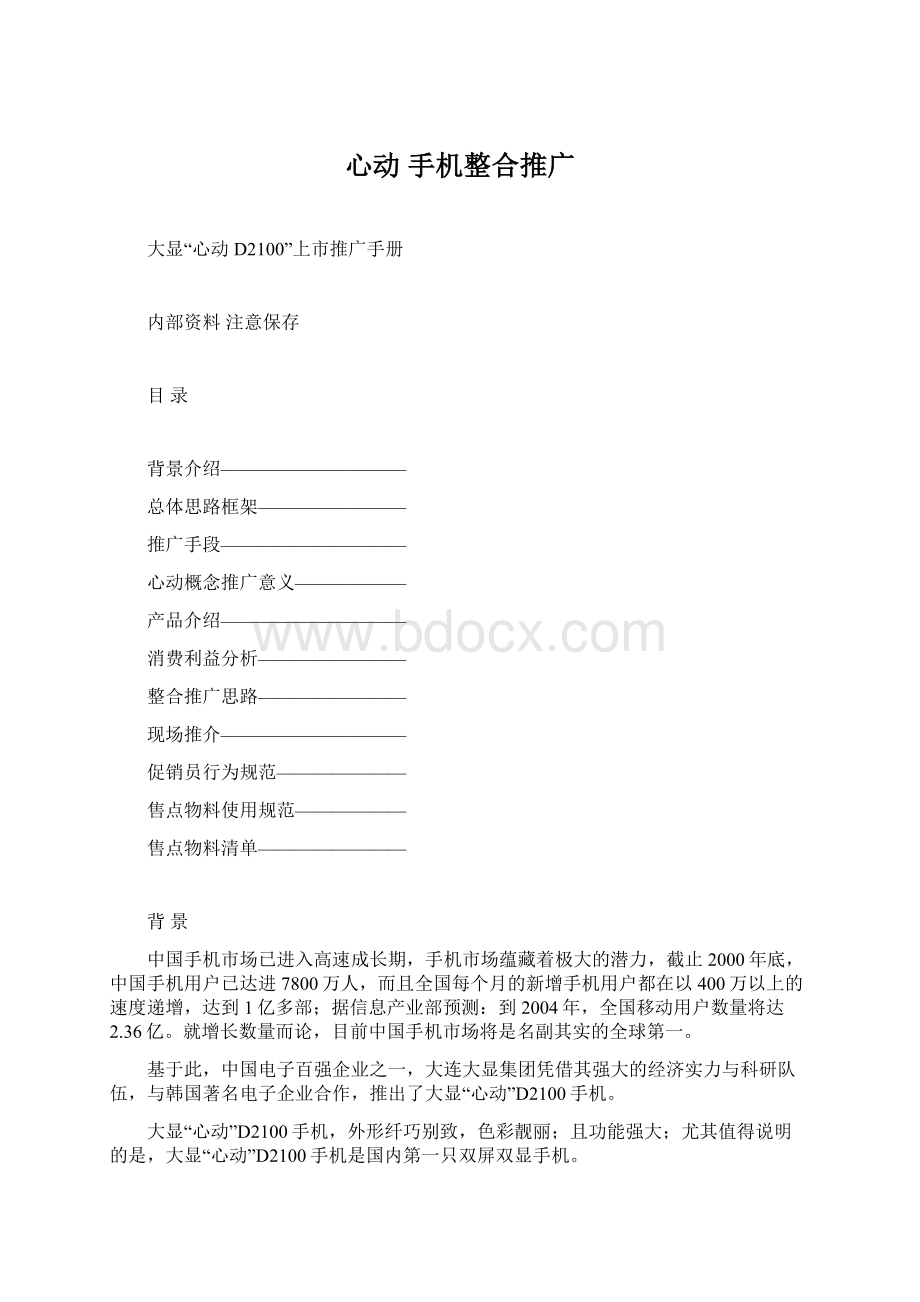 心动 手机整合推广.docx_第1页