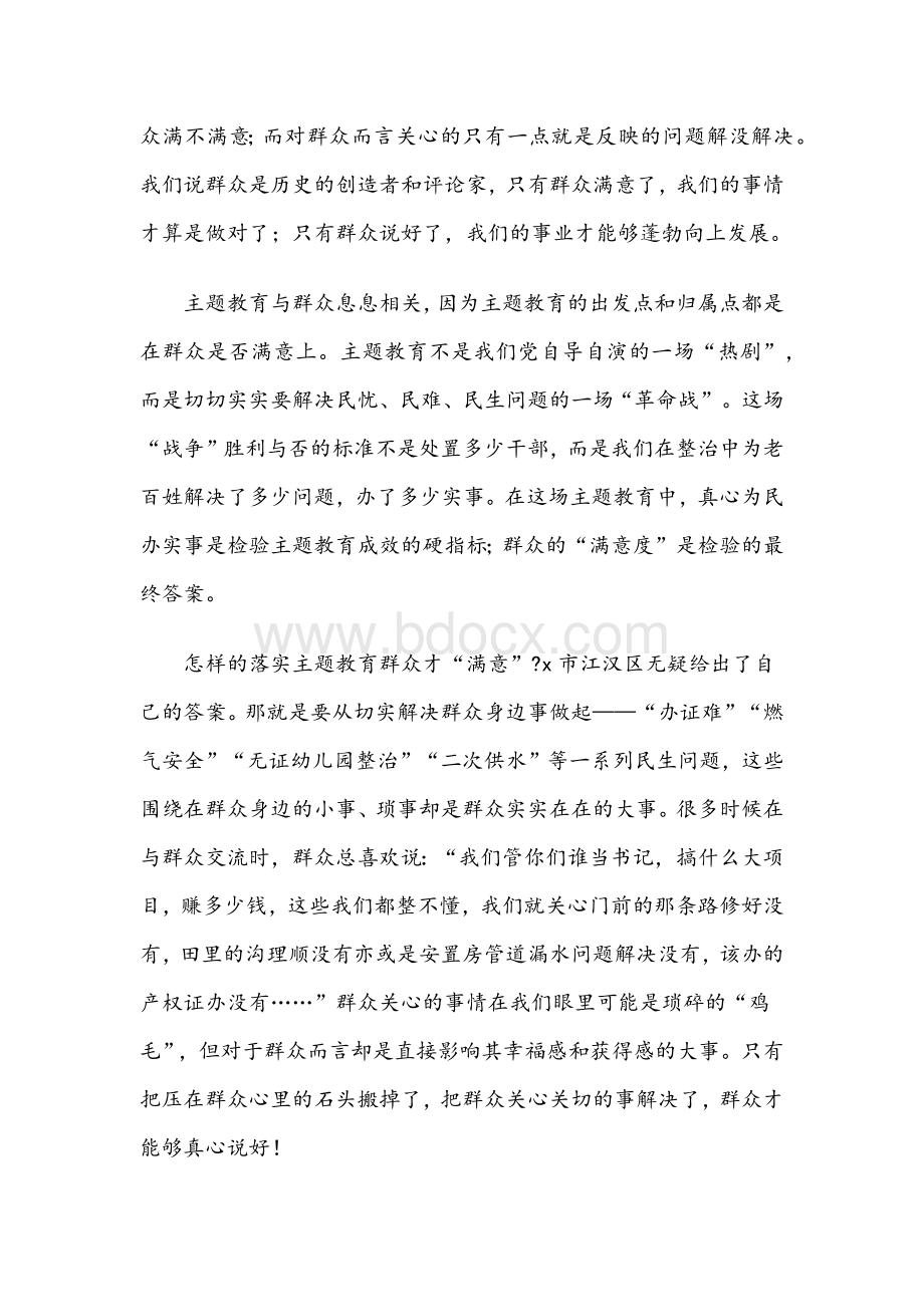 2021年全面开展我为群众办实事活动阶段总结稿两篇文.docx_第2页