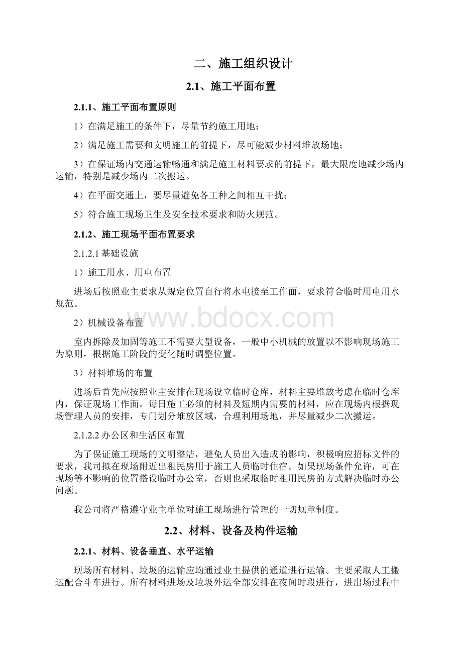 加固改造工程技术标.docx_第3页