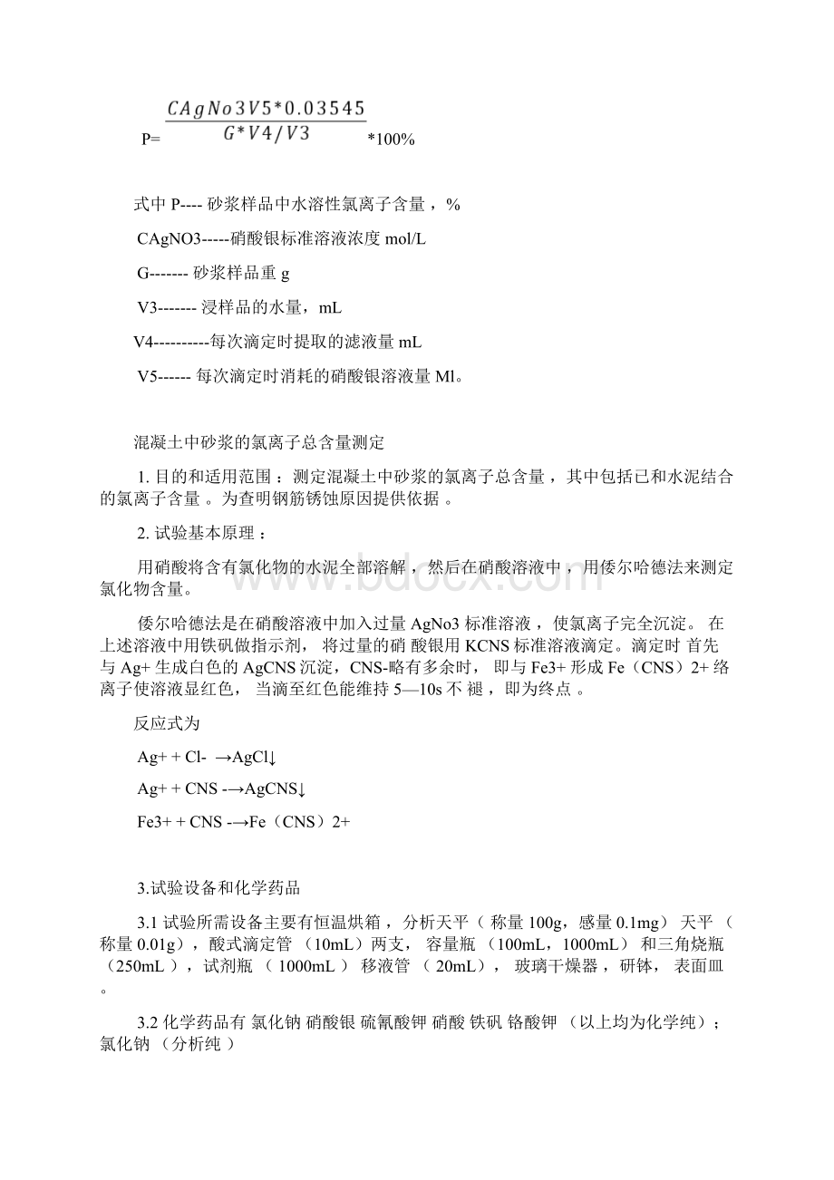 混凝土中氯离子含量测定.docx_第3页