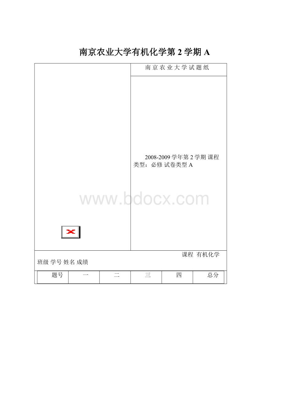 南京农业大学有机化学第2学期AWord格式文档下载.docx