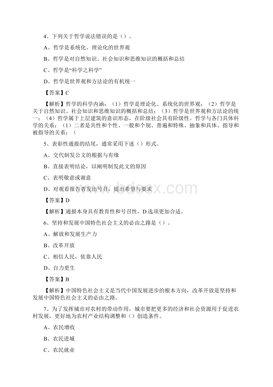 下半年重庆市开州区事业单位《综合基础知识》试题Word文件下载.docx_第2页