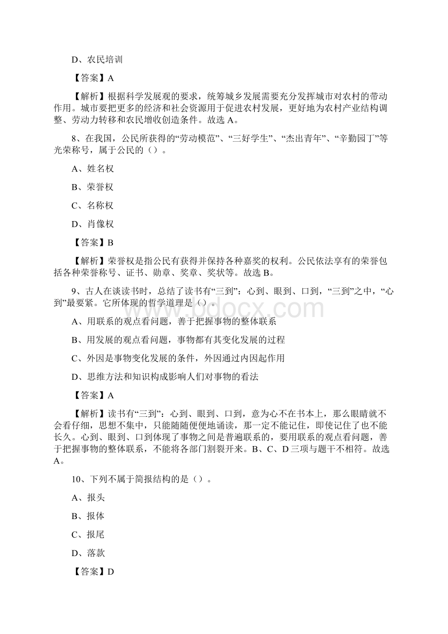 下半年重庆市开州区事业单位《综合基础知识》试题Word文件下载.docx_第3页