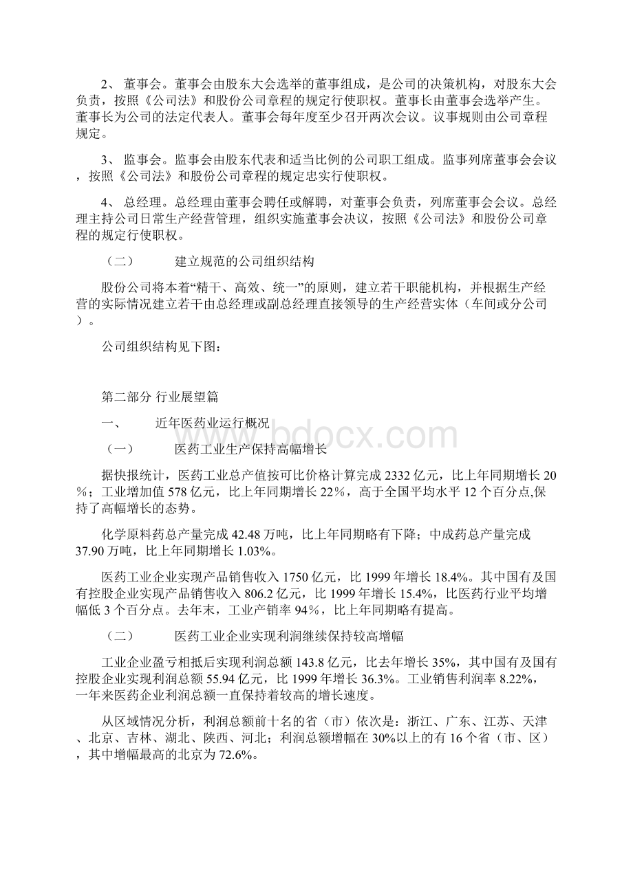 项目融资商业计划书.docx_第2页