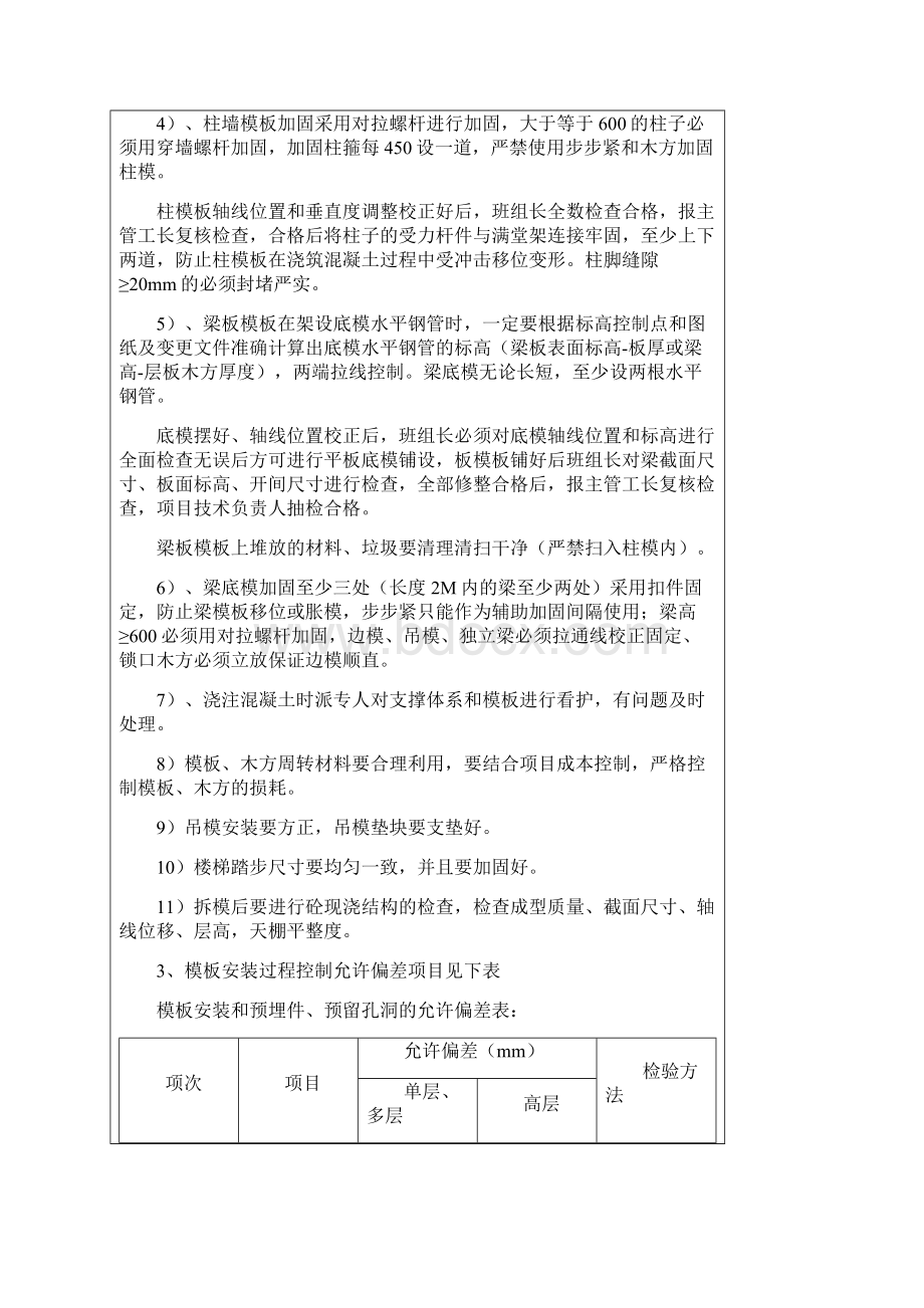 基础主体模板分项施工技术交底记录文本.docx_第3页