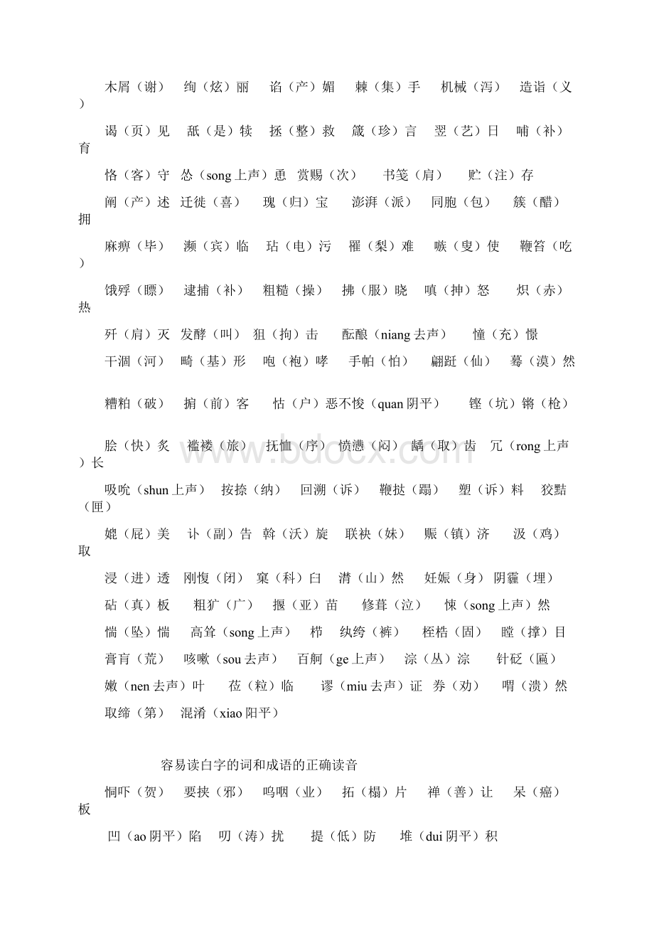 经常读错的字大全.docx_第3页