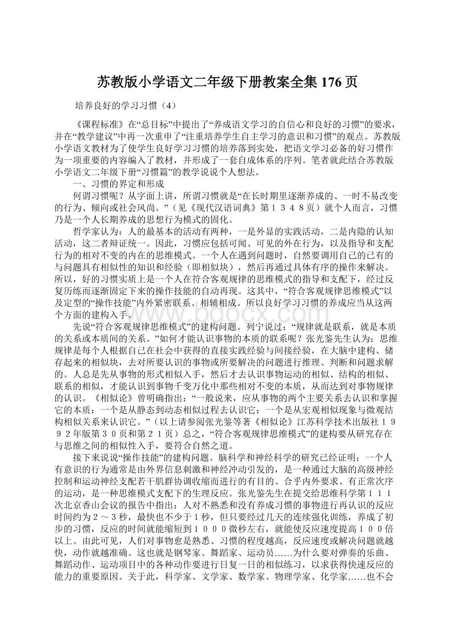 苏教版小学语文二年级下册教案全集176页Word格式文档下载.docx_第1页