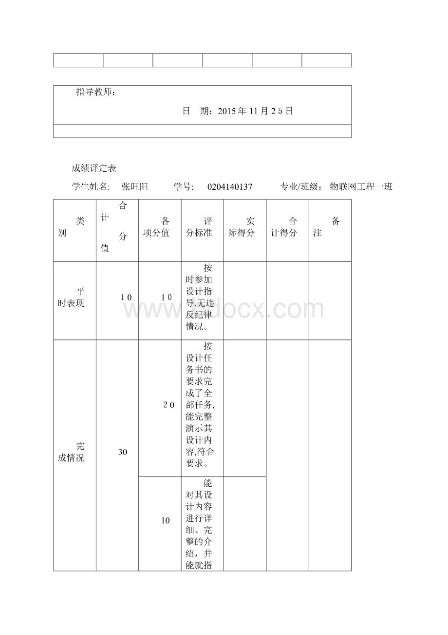 学生成绩信息管理系统.docx_第2页