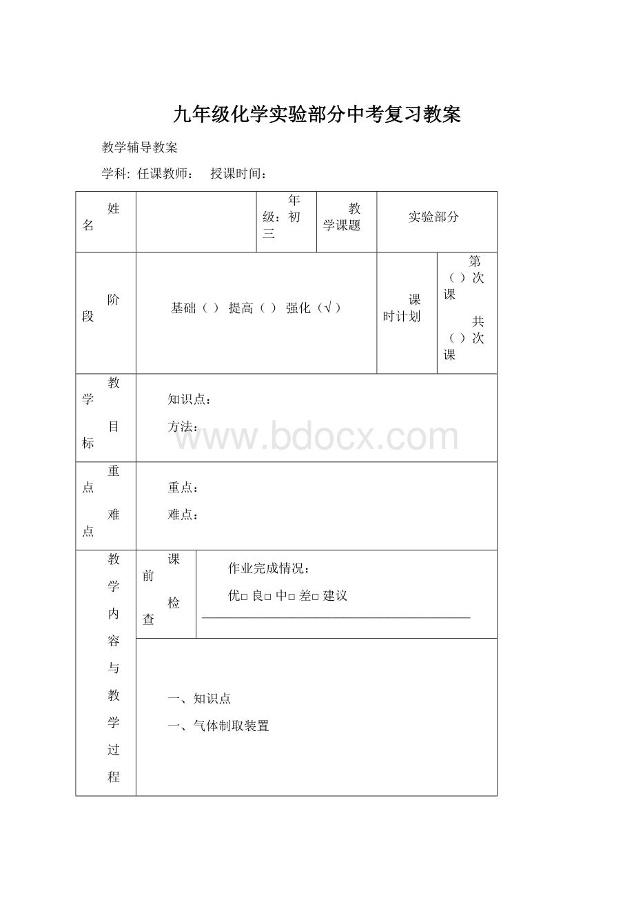 九年级化学实验部分中考复习教案Word下载.docx