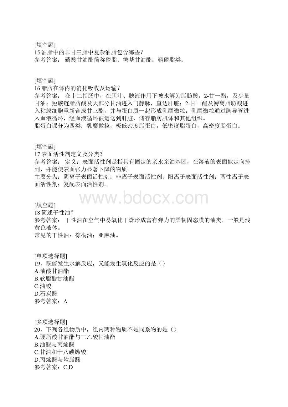 油脂化学试题Word文档格式.docx_第3页