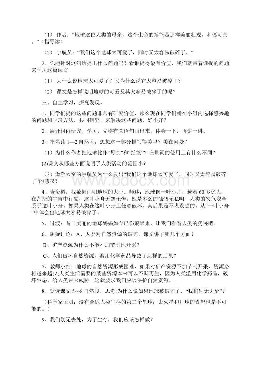 只有一个地球教学课例Word格式.docx_第2页