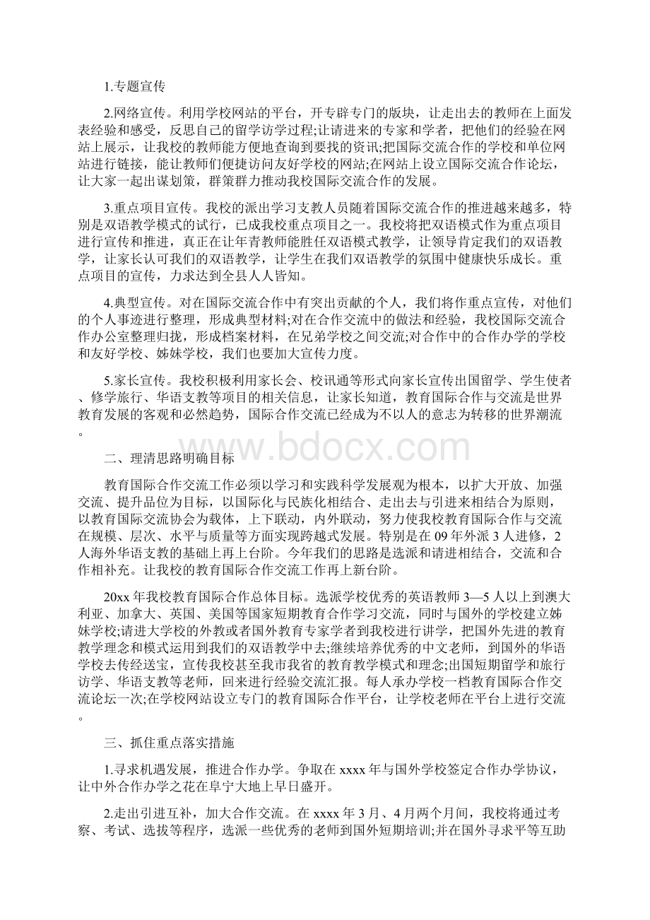 国际交流处工作计划优秀.docx_第2页