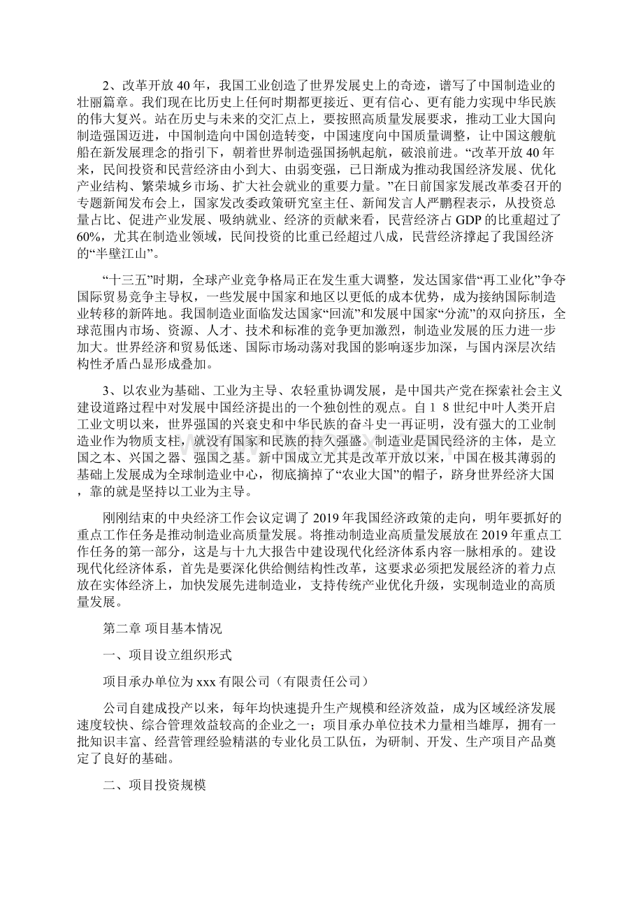 碾米机投资项目计划书.docx_第3页