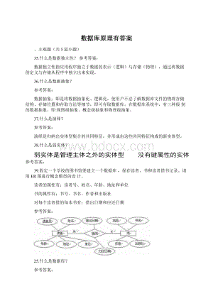 数据库原理有答案.docx