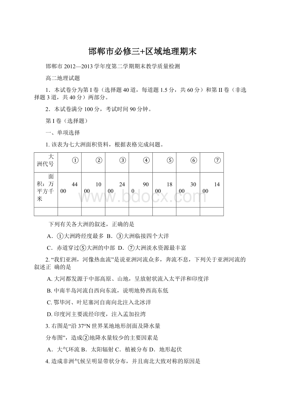 邯郸市必修三+区域地理期末.docx