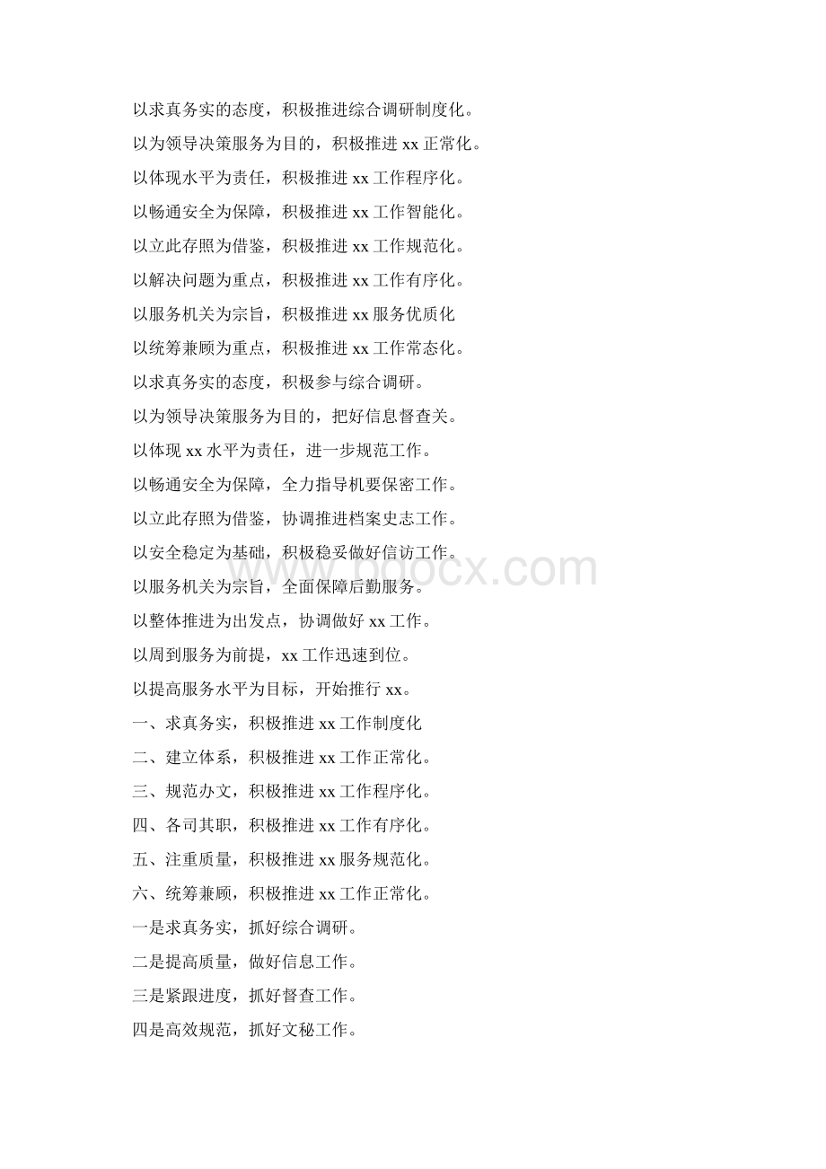 常用套话大全资料讲解Word文档下载推荐.docx_第3页