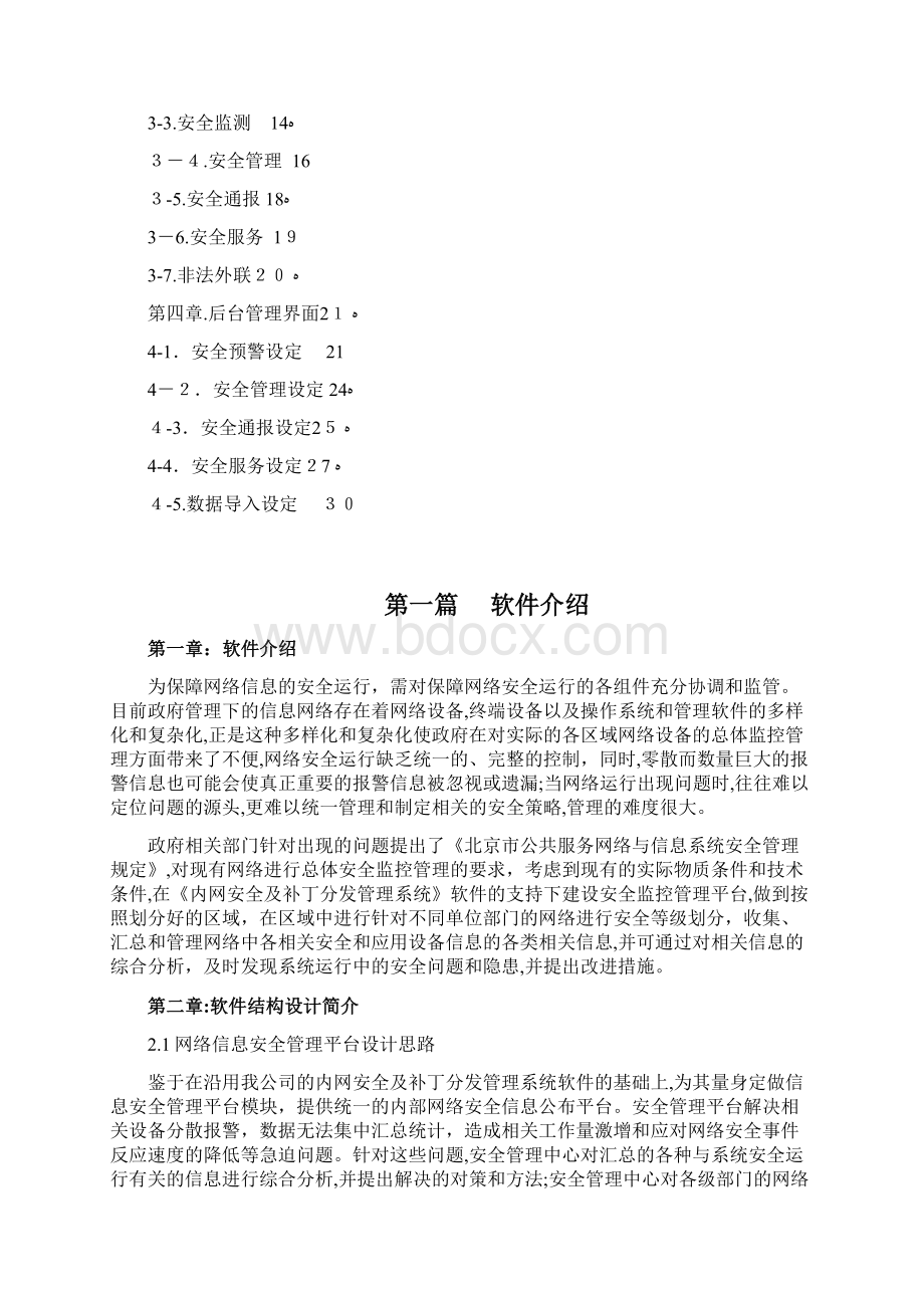 网络信息安全管理平台用户手册.docx_第2页