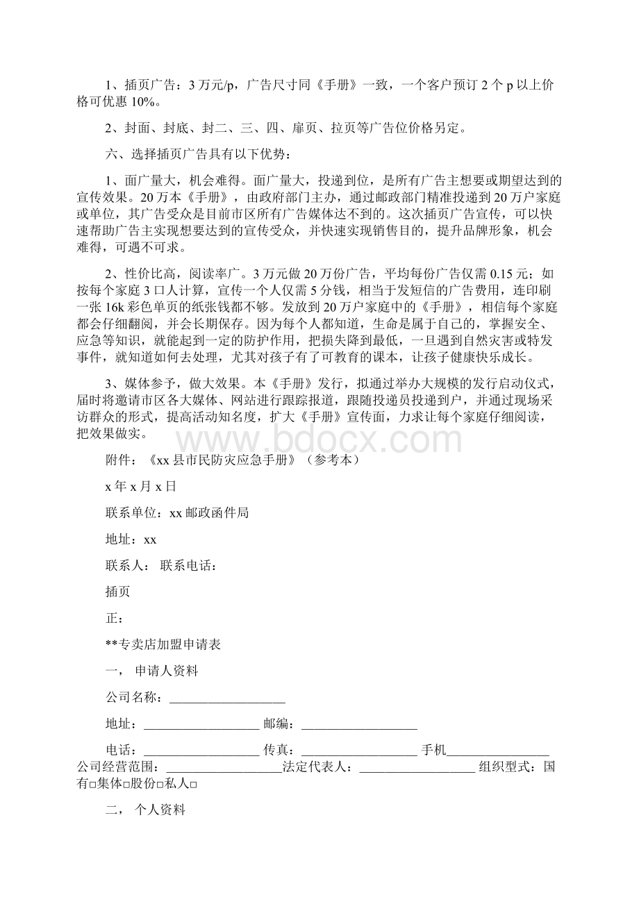 插页广告招商方案多篇.docx_第2页