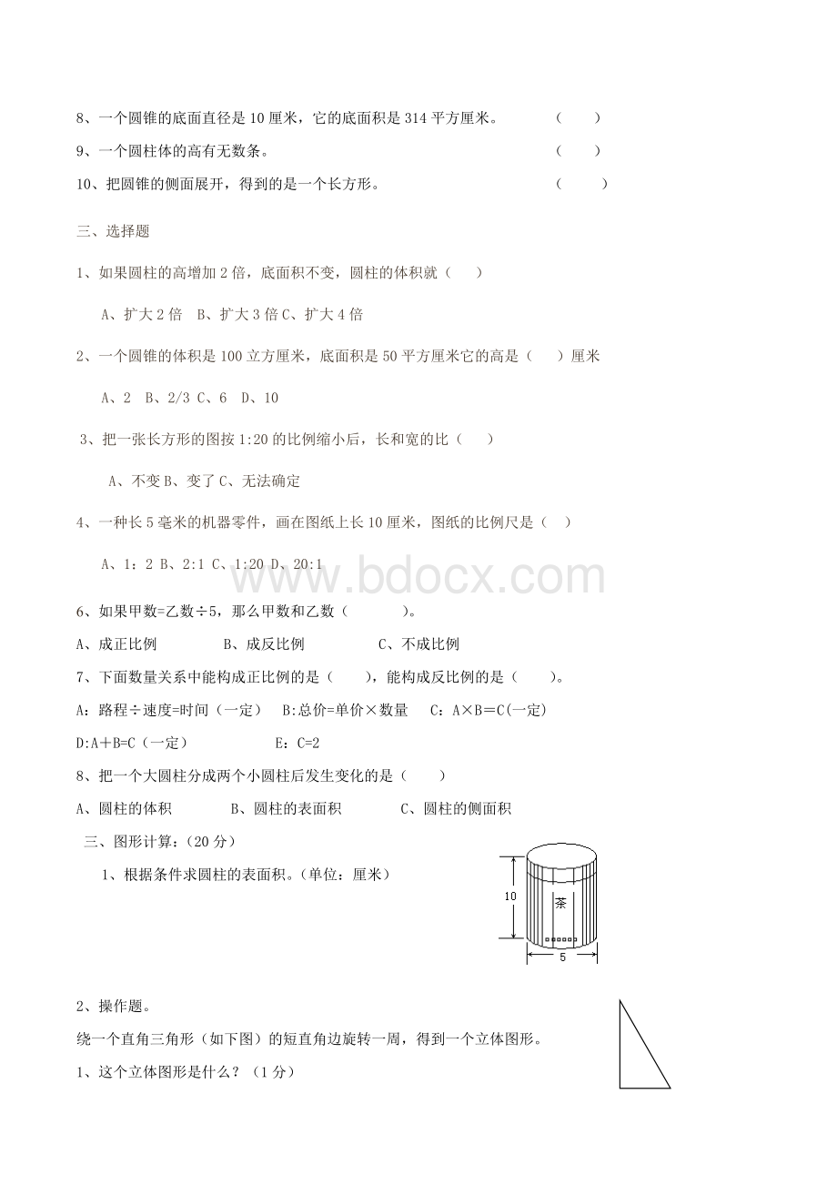 青岛版六年制小学六年级数学(下册)期中试题文档格式.doc_第2页