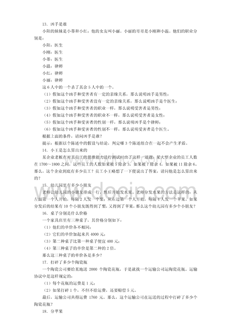 逻辑思维训练500题.pdf_第3页