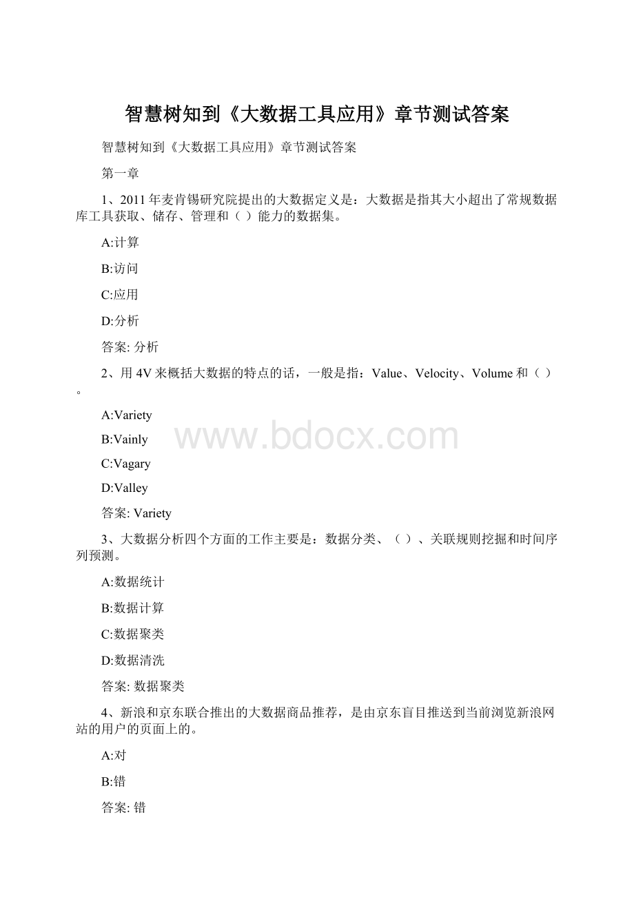 智慧树知到《大数据工具应用》章节测试答案文档格式.docx_第1页