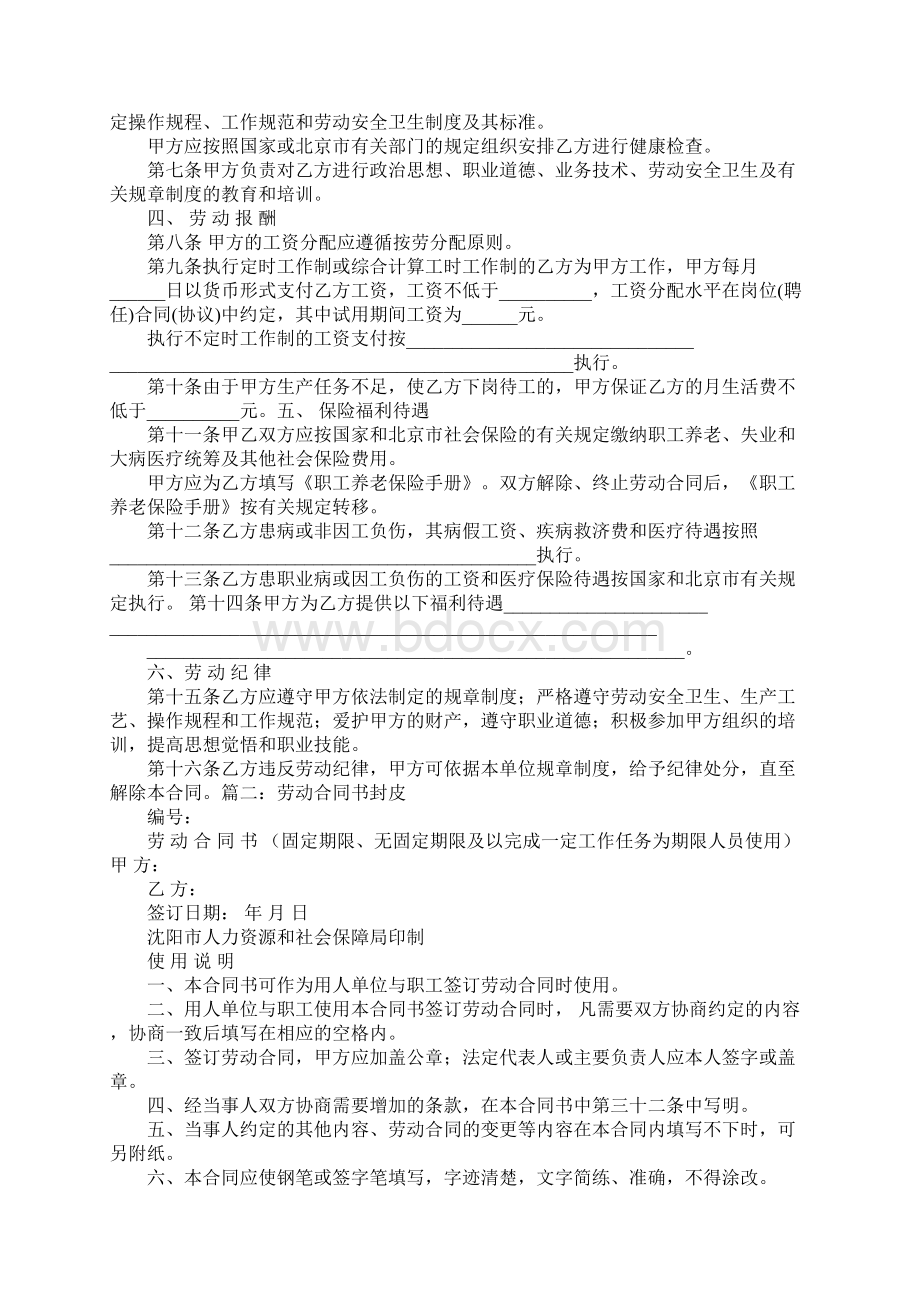 劳动合同需要盖骑缝章Word格式.docx_第2页