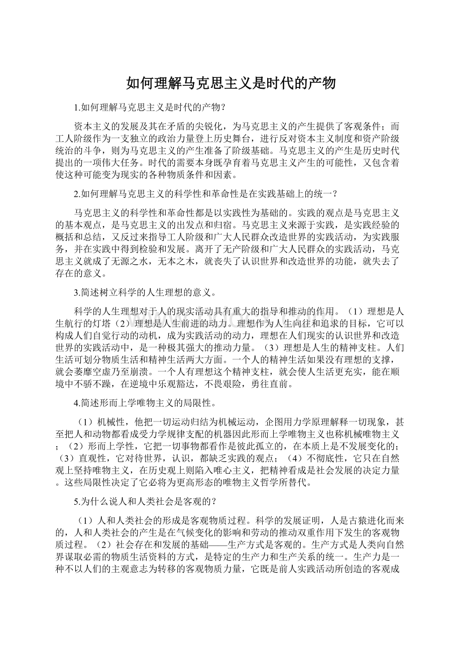 如何理解马克思主义是时代的产物.docx_第1页