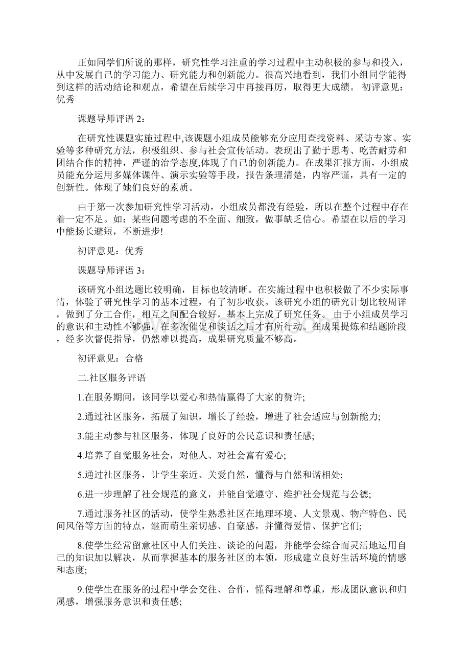 科研项目指导老师评语例句文档3篇Word文档下载推荐.docx_第3页