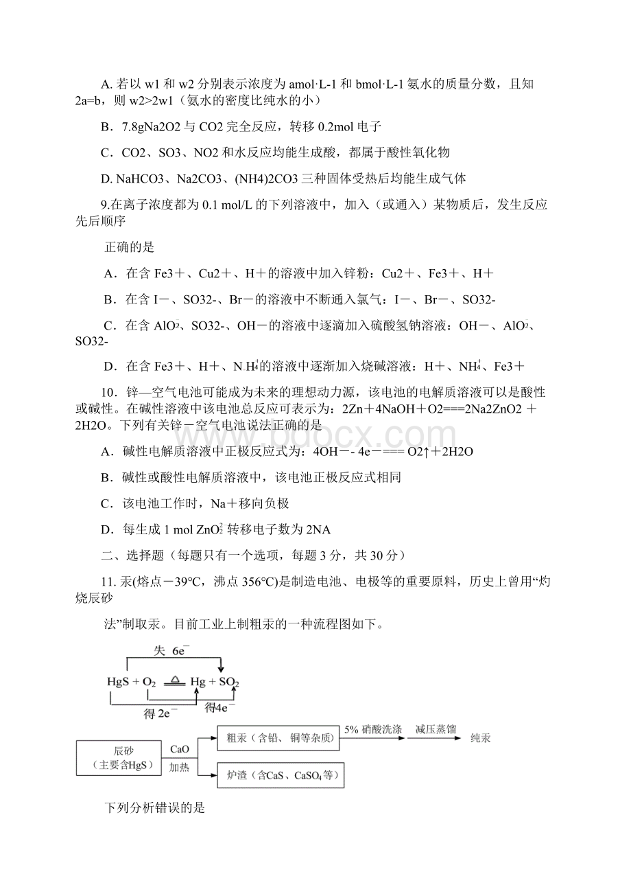 辽宁省沈阳二中届高三上学期月考 化学试题Word版含答案.docx_第3页