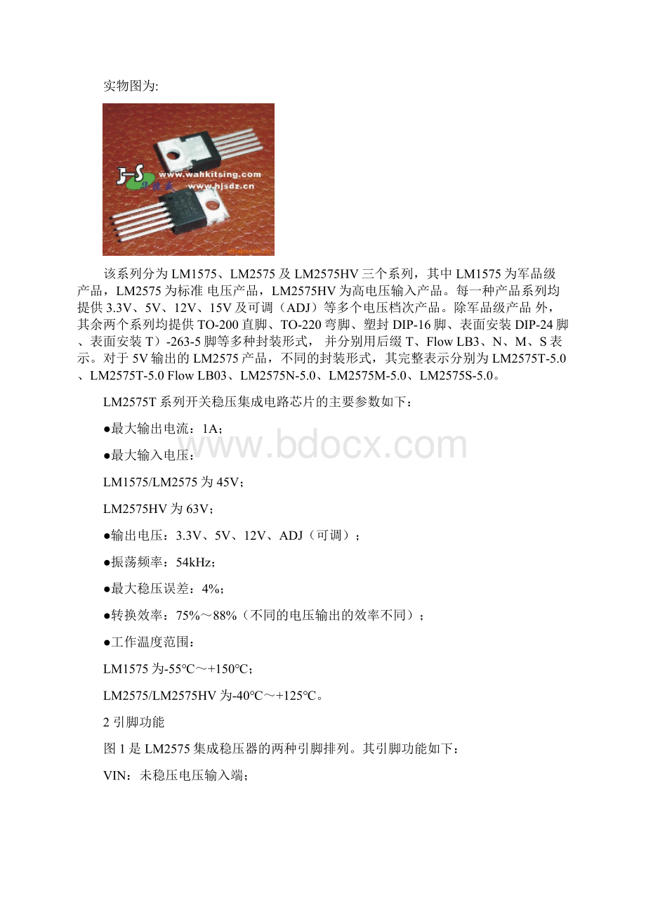 精品LM2575经典详细中文资料.docx_第3页