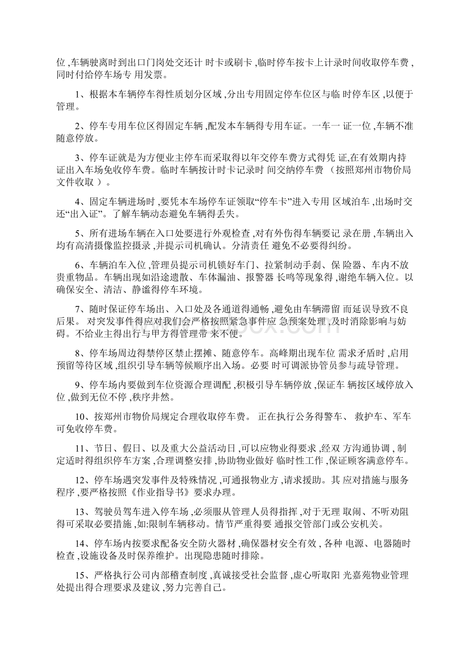 停车场运营管理方案2Word文档下载推荐.docx_第2页