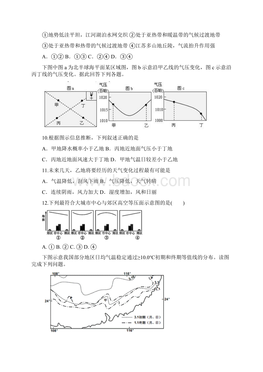 学年安徽省定远重点中学高一月考地理卷.docx_第3页