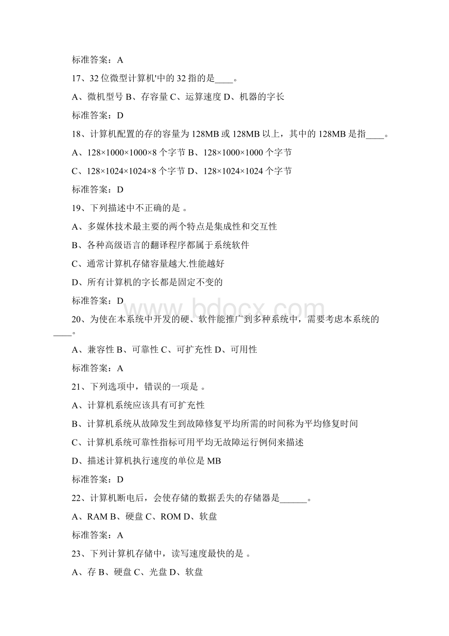 远程奥鹏教育计算机统考题集标准答案Word文件下载.docx_第3页