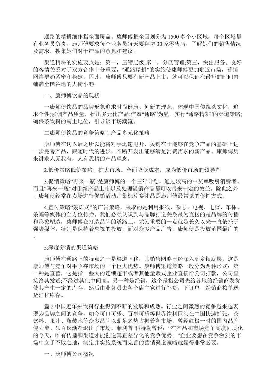 康师傅饮料销售心得总结Word文档下载推荐.docx_第2页