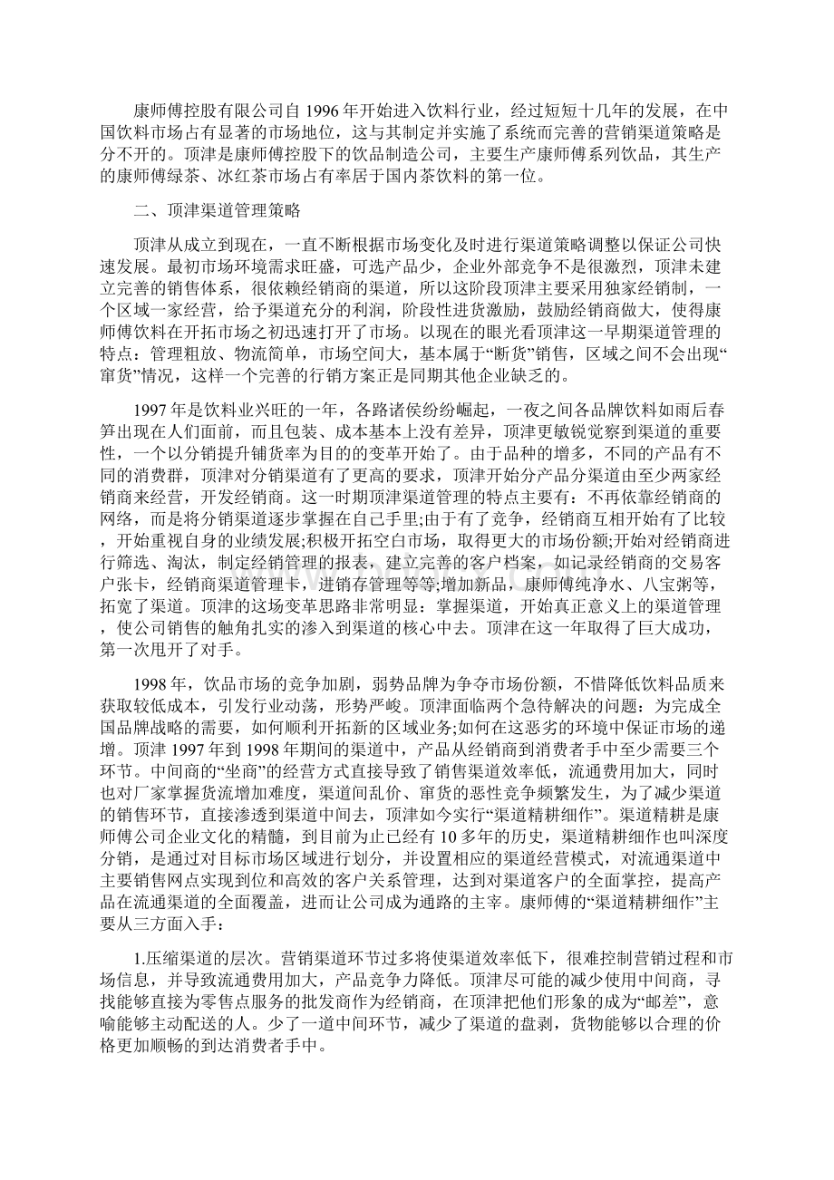 康师傅饮料销售心得总结Word文档下载推荐.docx_第3页