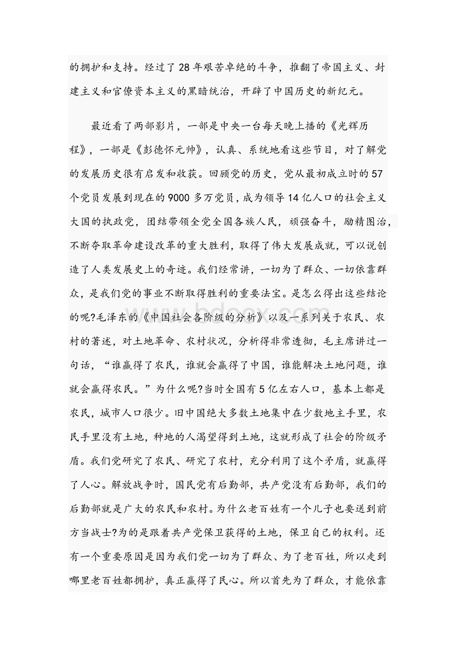 2021年党课讲稿：“忆党史当先锋”与党史知识试题Word格式文档下载.docx_第2页