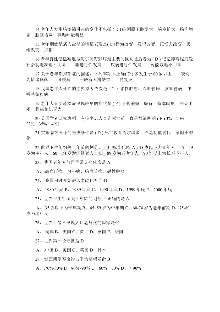 老年护理学试题1.docx_第2页