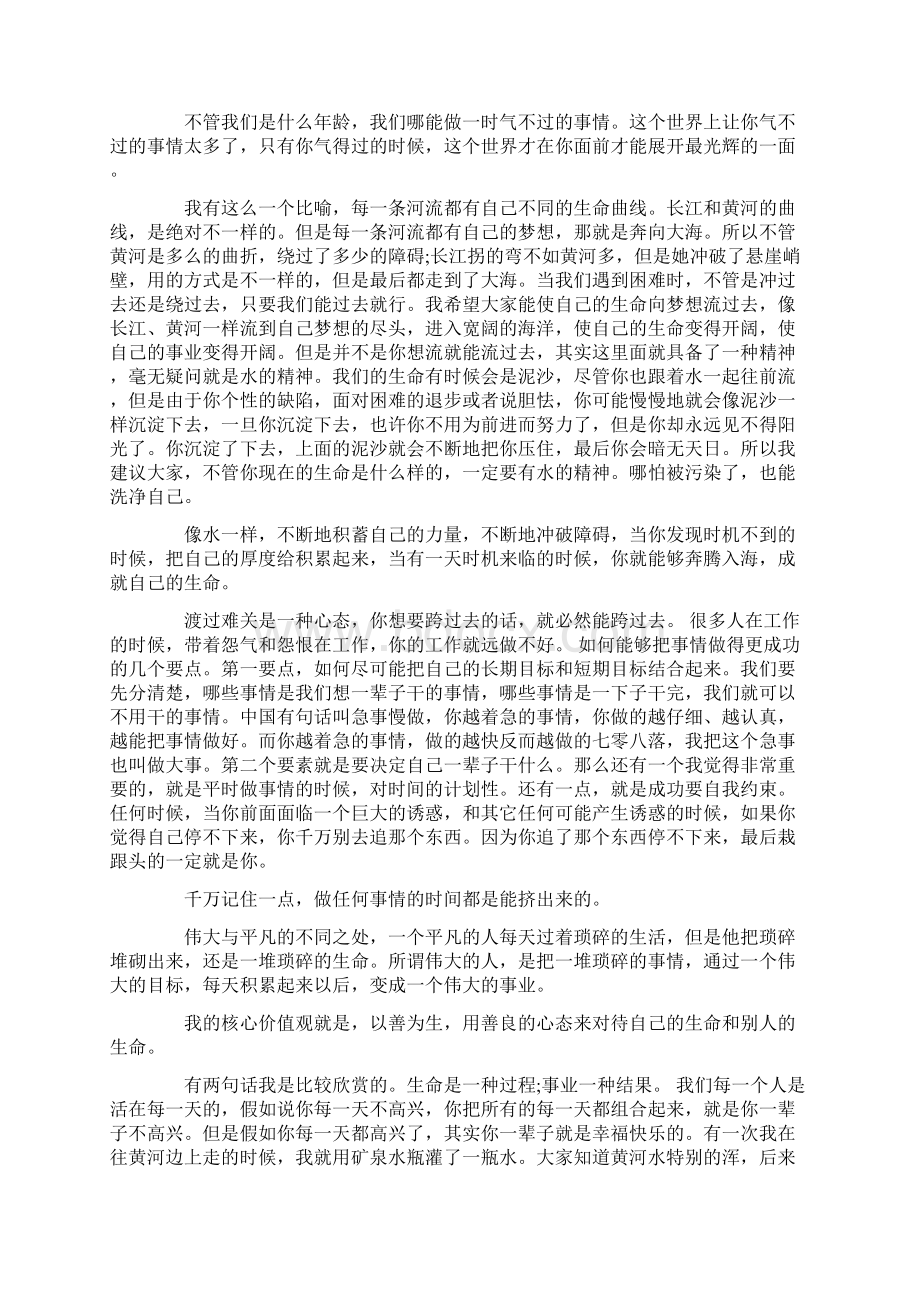 最新文档最新经典励志类演讲稿大全优秀word范文 9页.docx_第2页