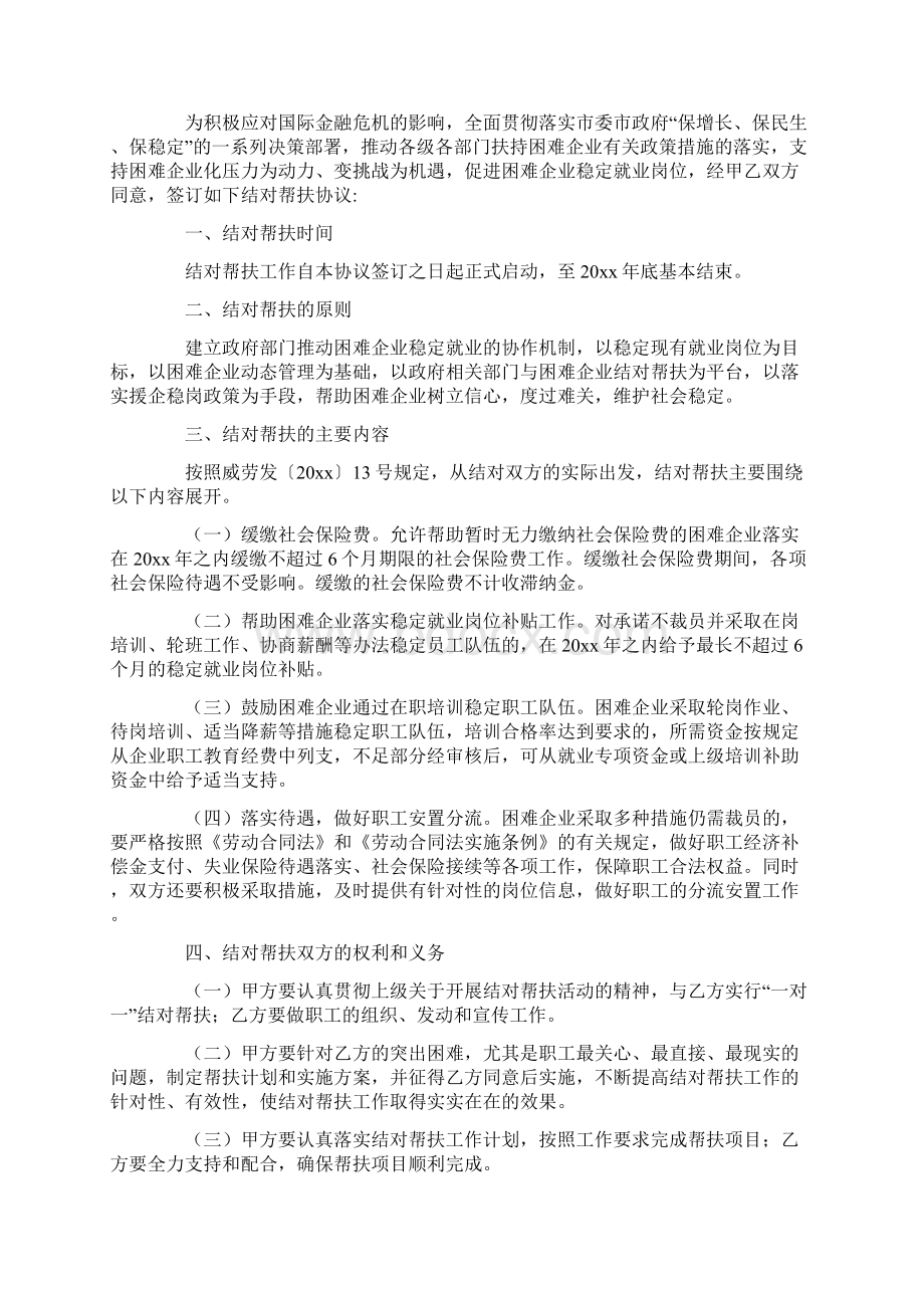 帮扶协议书.docx_第3页